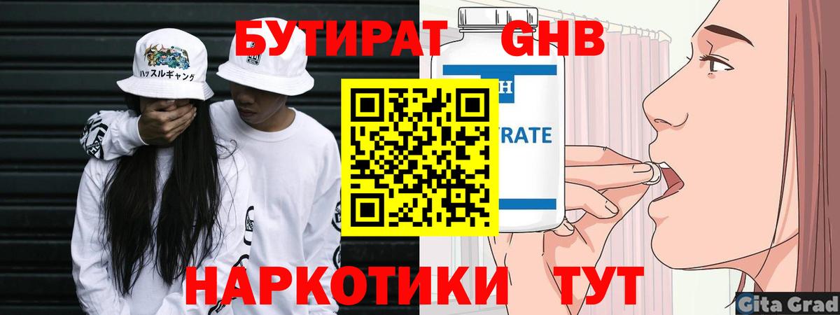 Карабулак  БУТИРАТ бутандиол  Вход с VPN 