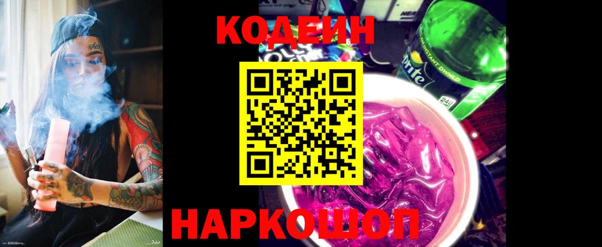 Карабулак  Кодеин напиток Lean (лин)  Codein Purple Drank  Вход с VPN 