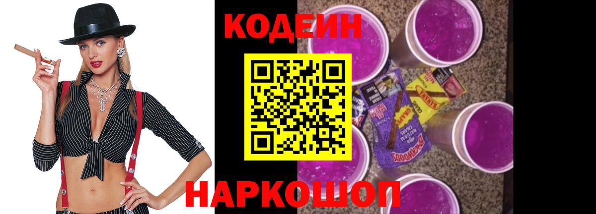 Кодеин Purple Drank Карабулак