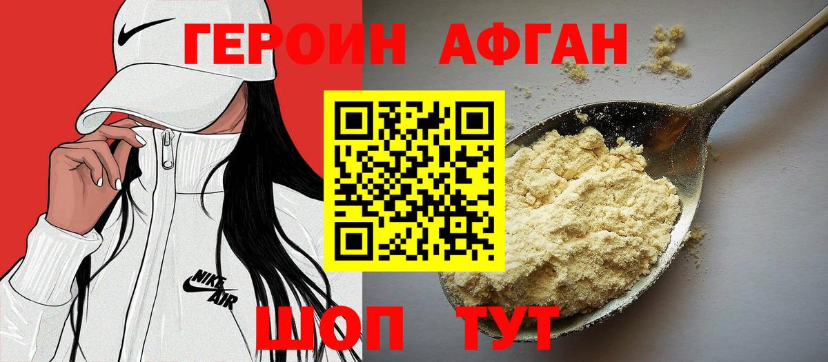 ГЕРОИН Heroin Карабулак